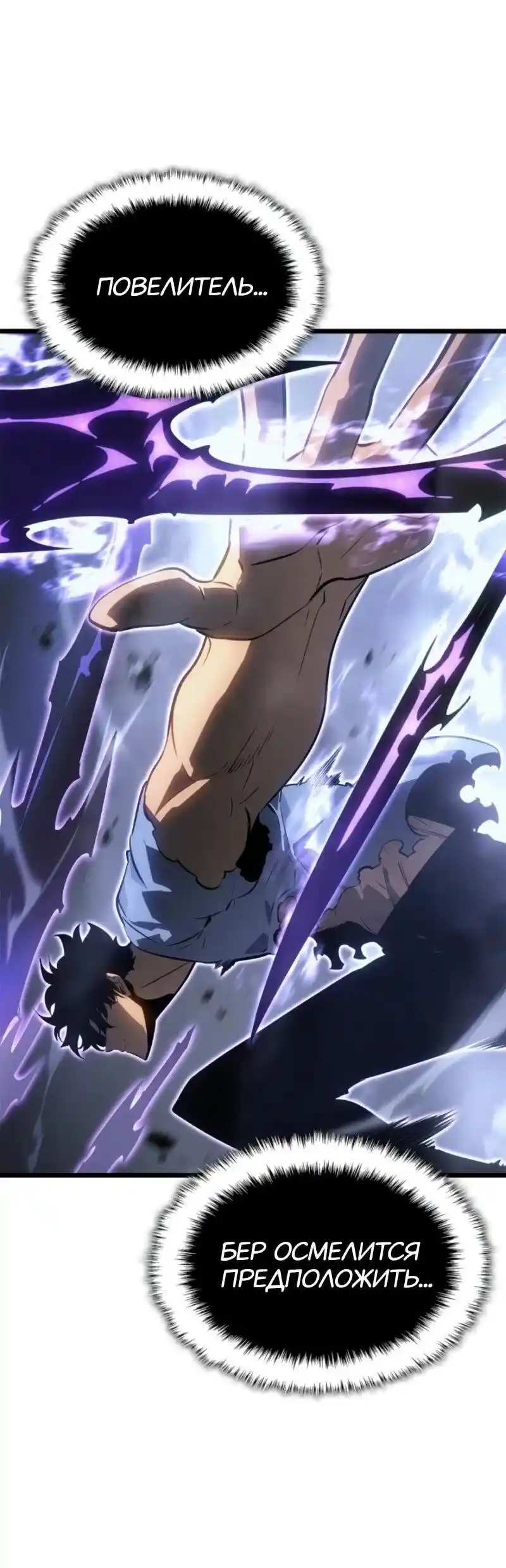 Read Поднятие уровня в одиночку Рагнарёк Манга (The Solo Leveling Ragnarok) Manga Online