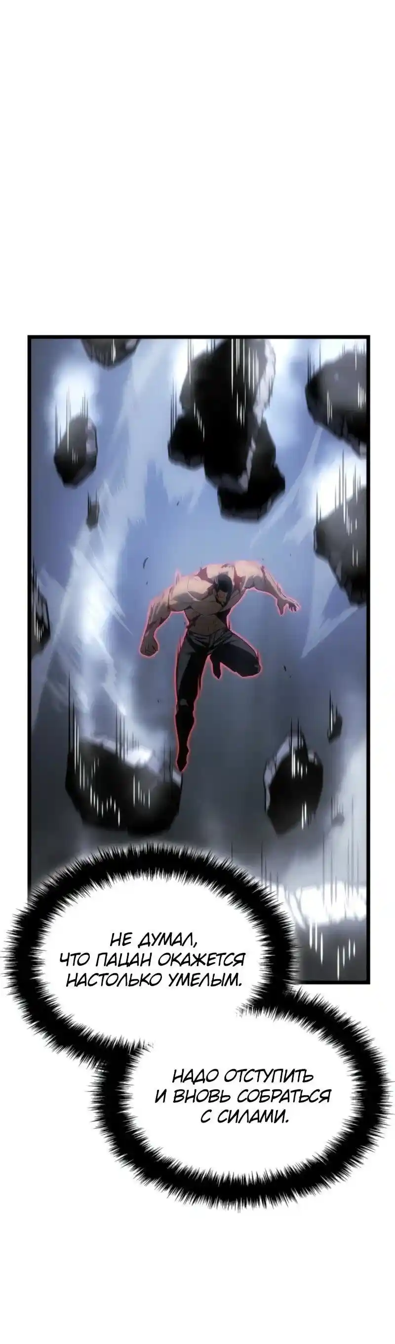 Read Поднятие уровня в одиночку Рагнарёк Манга (The Solo Leveling Ragnarok) Manga Online