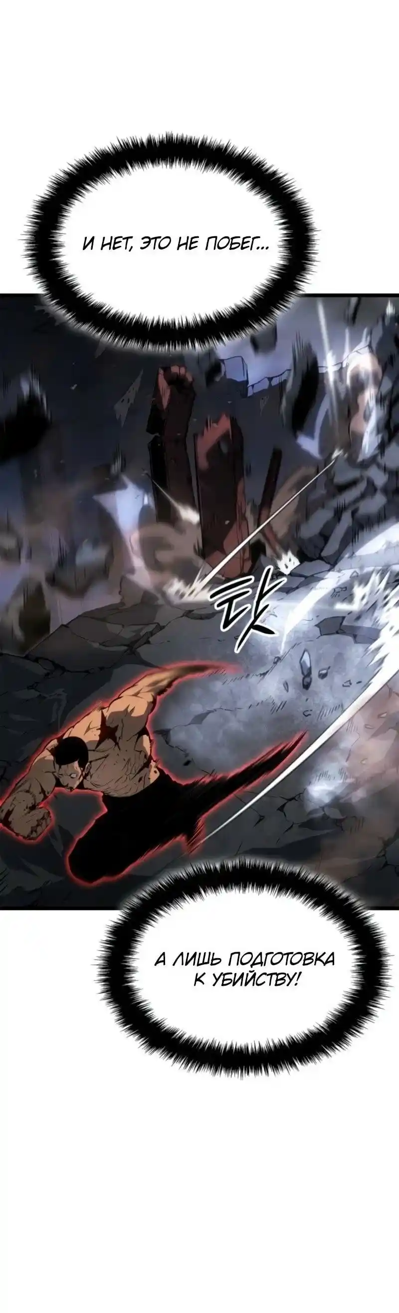 Read Поднятие уровня в одиночку Рагнарёк Манга (The Solo Leveling Ragnarok) Manga Online