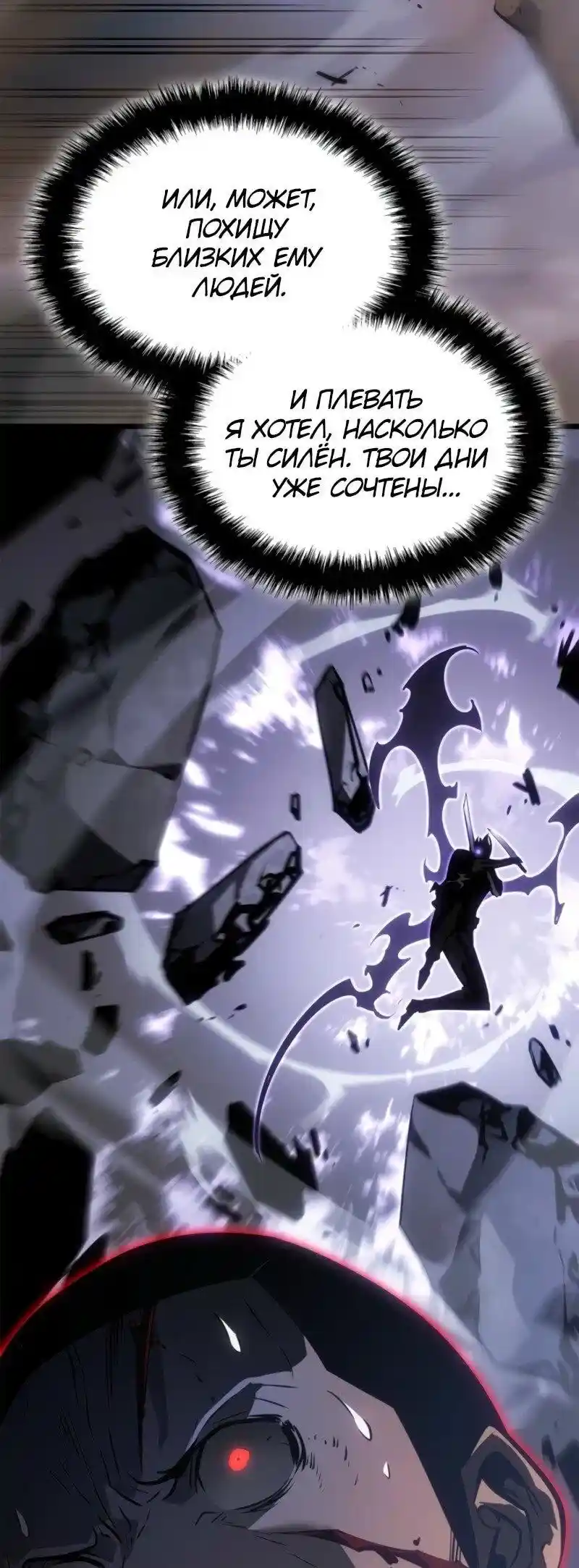 Read Поднятие уровня в одиночку Рагнарёк Манга (The Solo Leveling Ragnarok) Manga Online