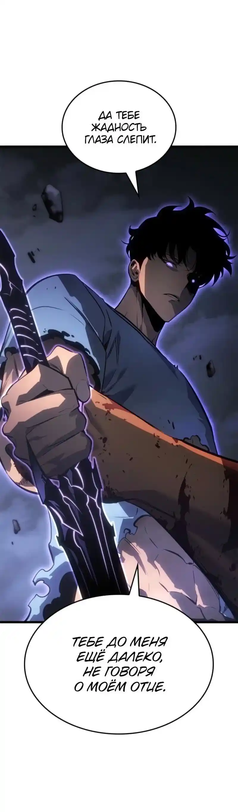 Read Поднятие уровня в одиночку Рагнарёк Манга (The Solo Leveling Ragnarok) Manga Online