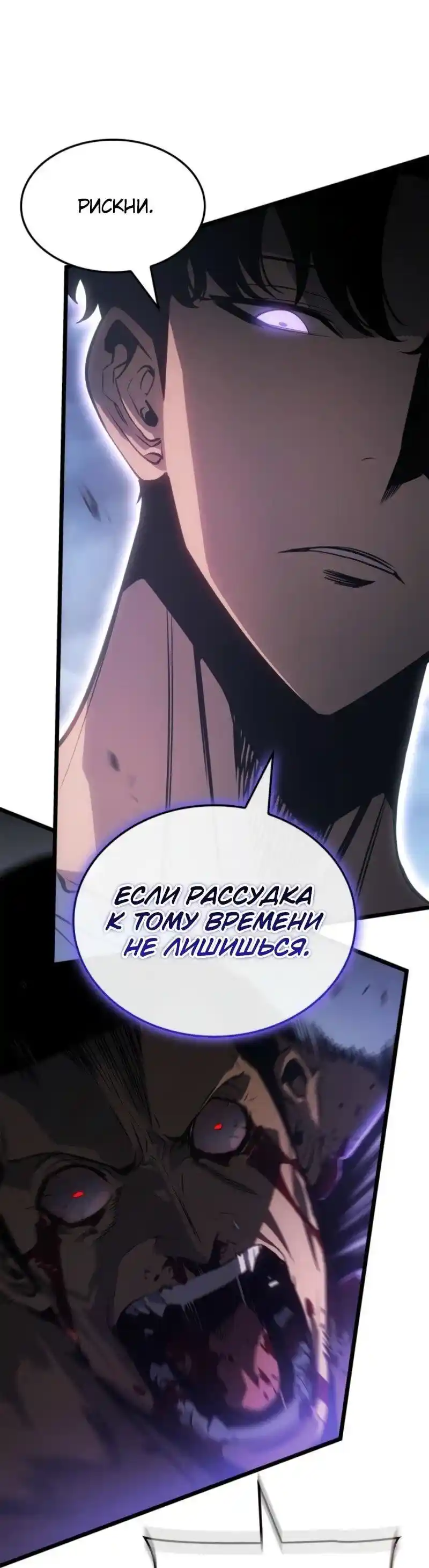 Read Поднятие уровня в одиночку Рагнарёк Манга (The Solo Leveling Ragnarok) Manga Online