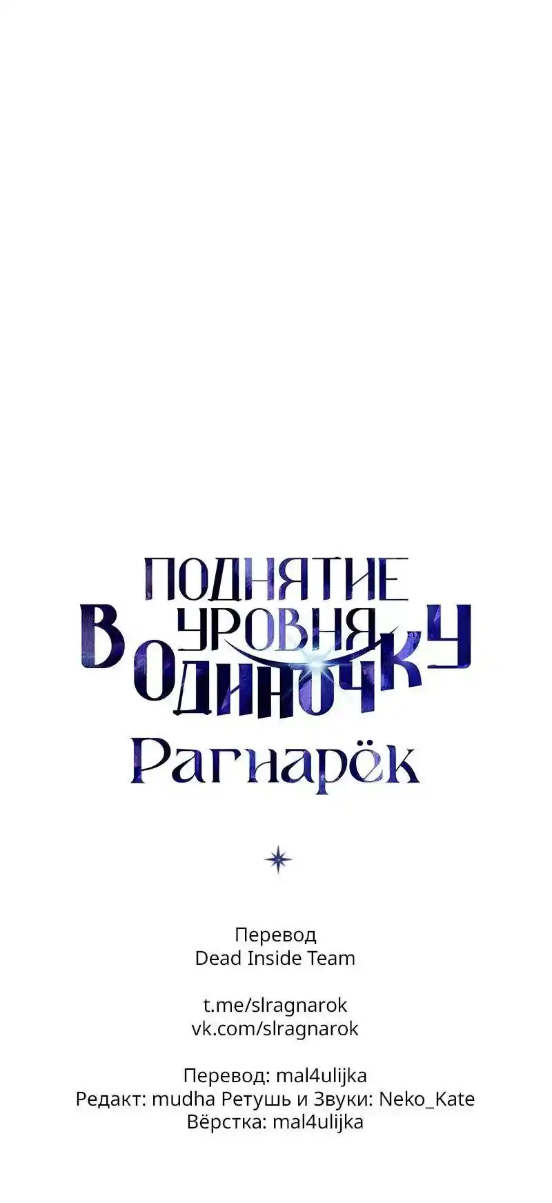 Read Поднятие уровня в одиночку Рагнарёк Манга (The Solo Leveling Ragnarok) Manga Online