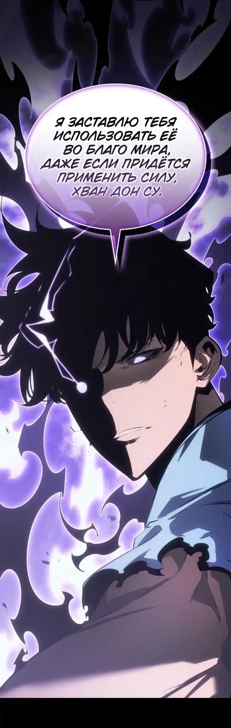 Read Поднятие уровня в одиночку Рагнарёк Манга (The Solo Leveling Ragnarok) Manga Online