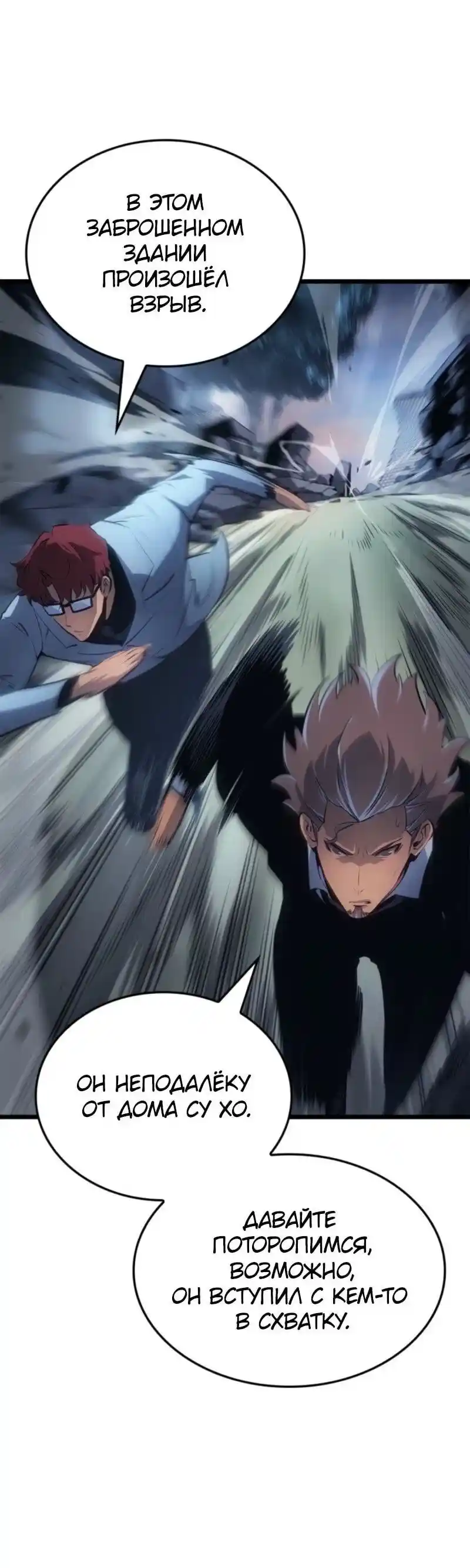 Read Поднятие уровня в одиночку Рагнарёк Манга (The Solo Leveling Ragnarok) Manga Online