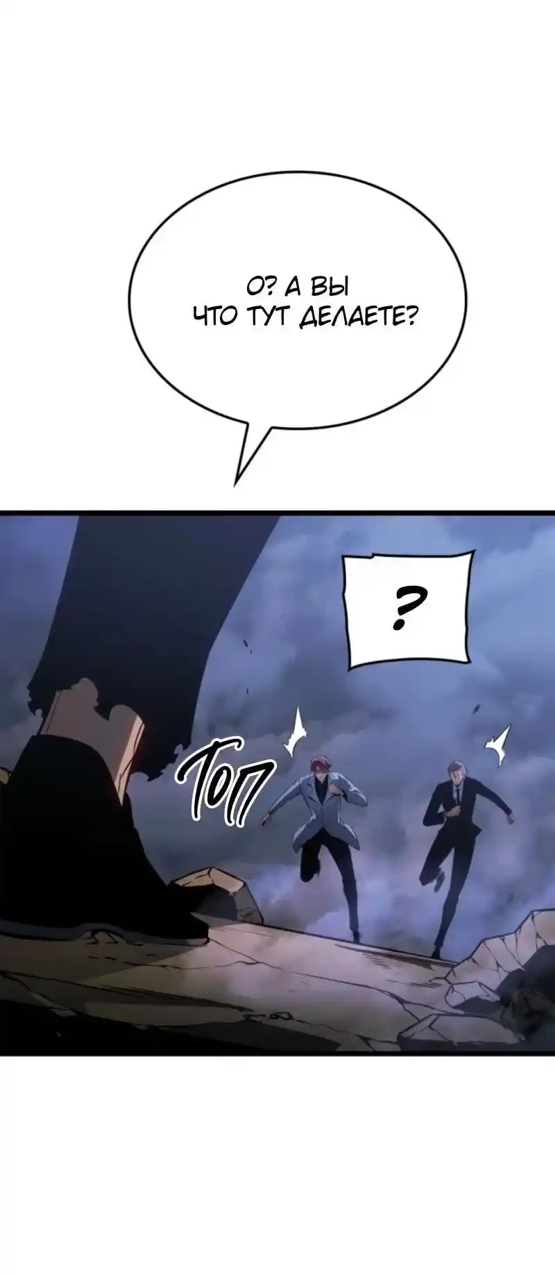 Read Поднятие уровня в одиночку Рагнарёк Манга (The Solo Leveling Ragnarok) Manga Online