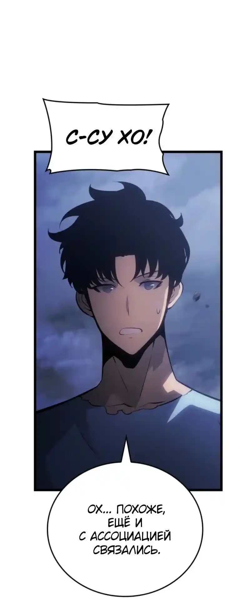 Read Поднятие уровня в одиночку Рагнарёк Манга (The Solo Leveling Ragnarok) Manga Online