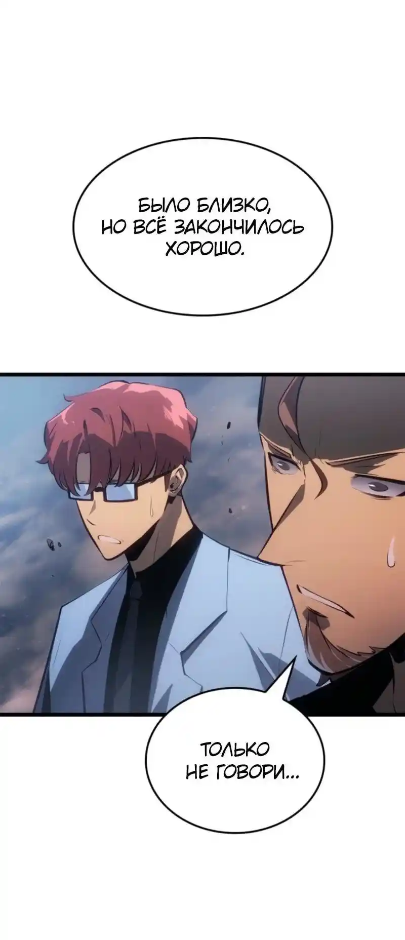 Read Поднятие уровня в одиночку Рагнарёк Манга (The Solo Leveling Ragnarok) Manga Online