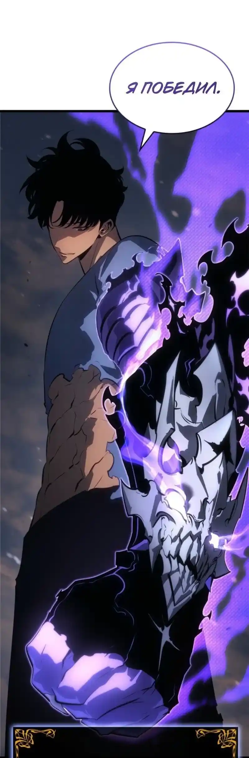 Read Поднятие уровня в одиночку Рагнарёк Манга (The Solo Leveling Ragnarok) Manga Online