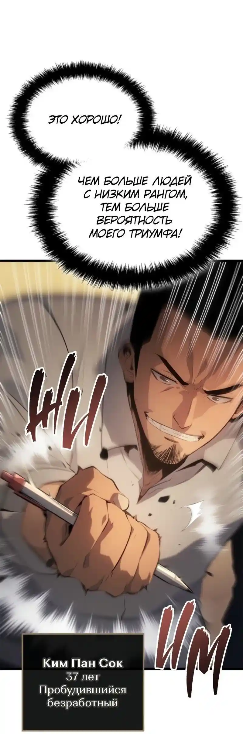 Read Поднятие уровня в одиночку Рагнарёк Манга (The Solo Leveling Ragnarok) Manga Online