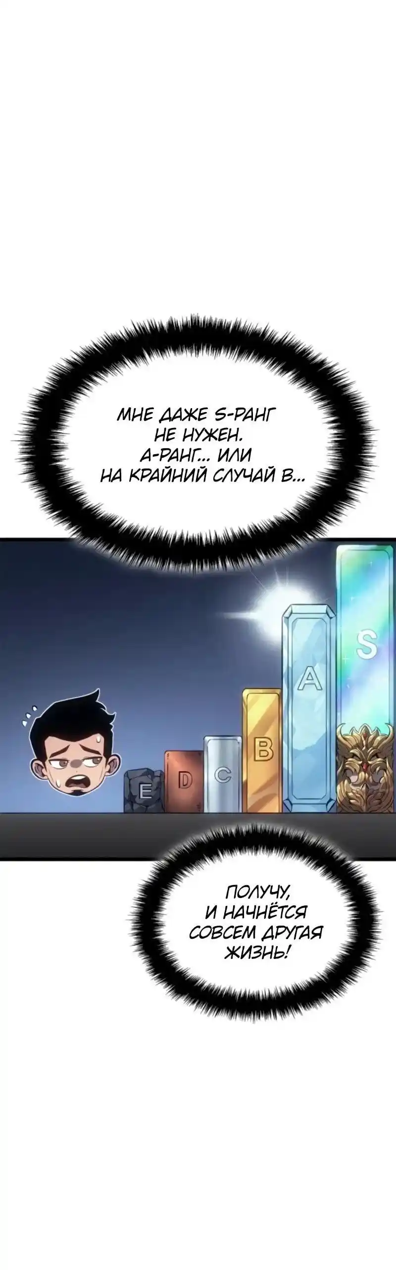 Read Поднятие уровня в одиночку Рагнарёк Манга (The Solo Leveling Ragnarok) Manga Online