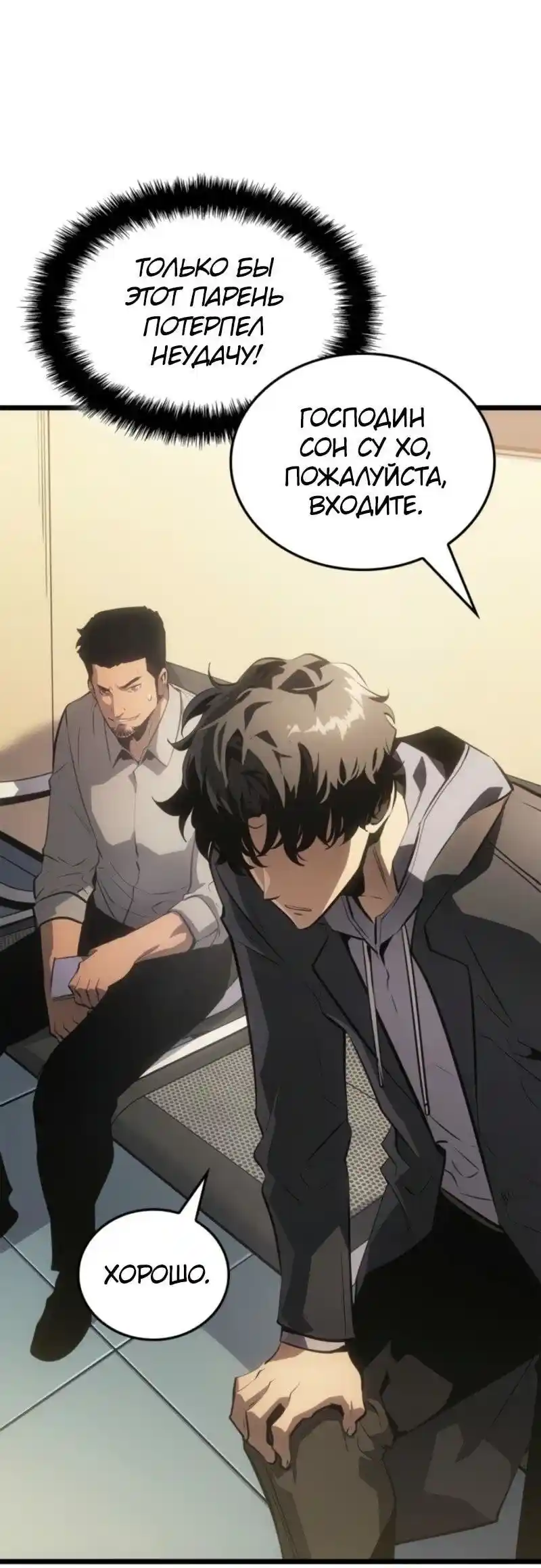 Read Поднятие уровня в одиночку Рагнарёк Манга (The Solo Leveling Ragnarok) Manga Online