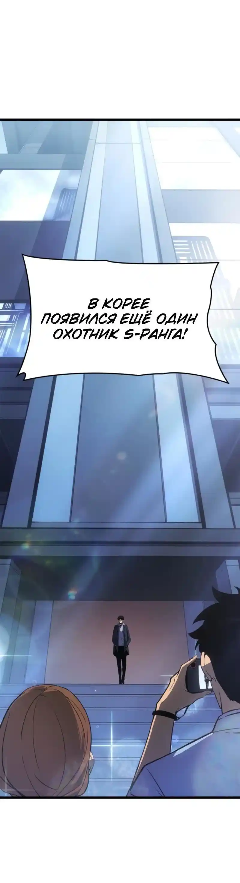 Read Поднятие уровня в одиночку Рагнарёк Манга (The Solo Leveling Ragnarok) Manga Online