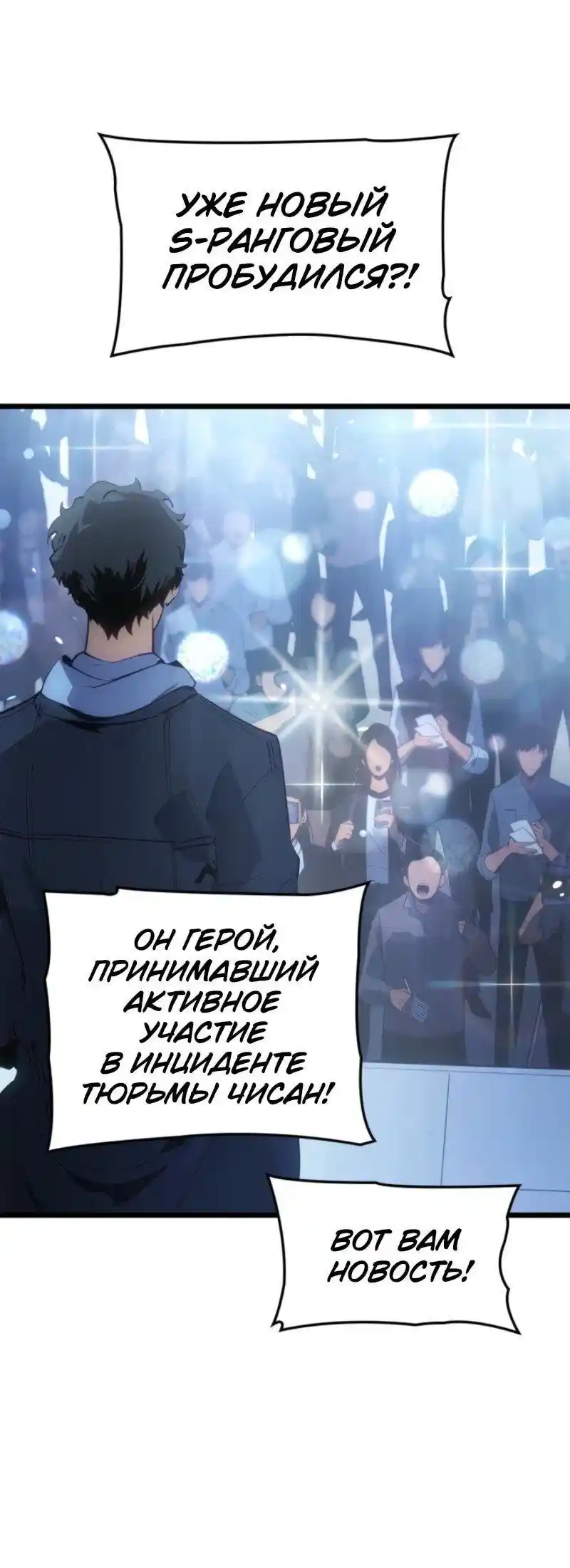 Read Поднятие уровня в одиночку Рагнарёк Манга (The Solo Leveling Ragnarok) Manga Online