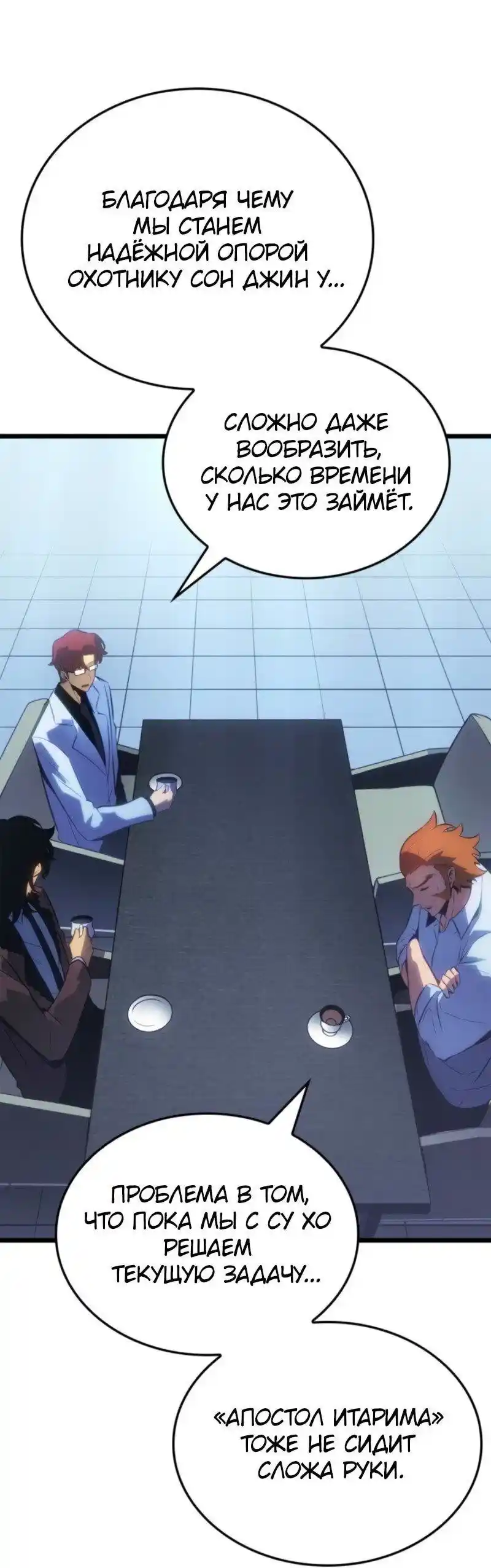 Read Поднятие уровня в одиночку Рагнарёк Манга (The Solo Leveling Ragnarok) Manga Online