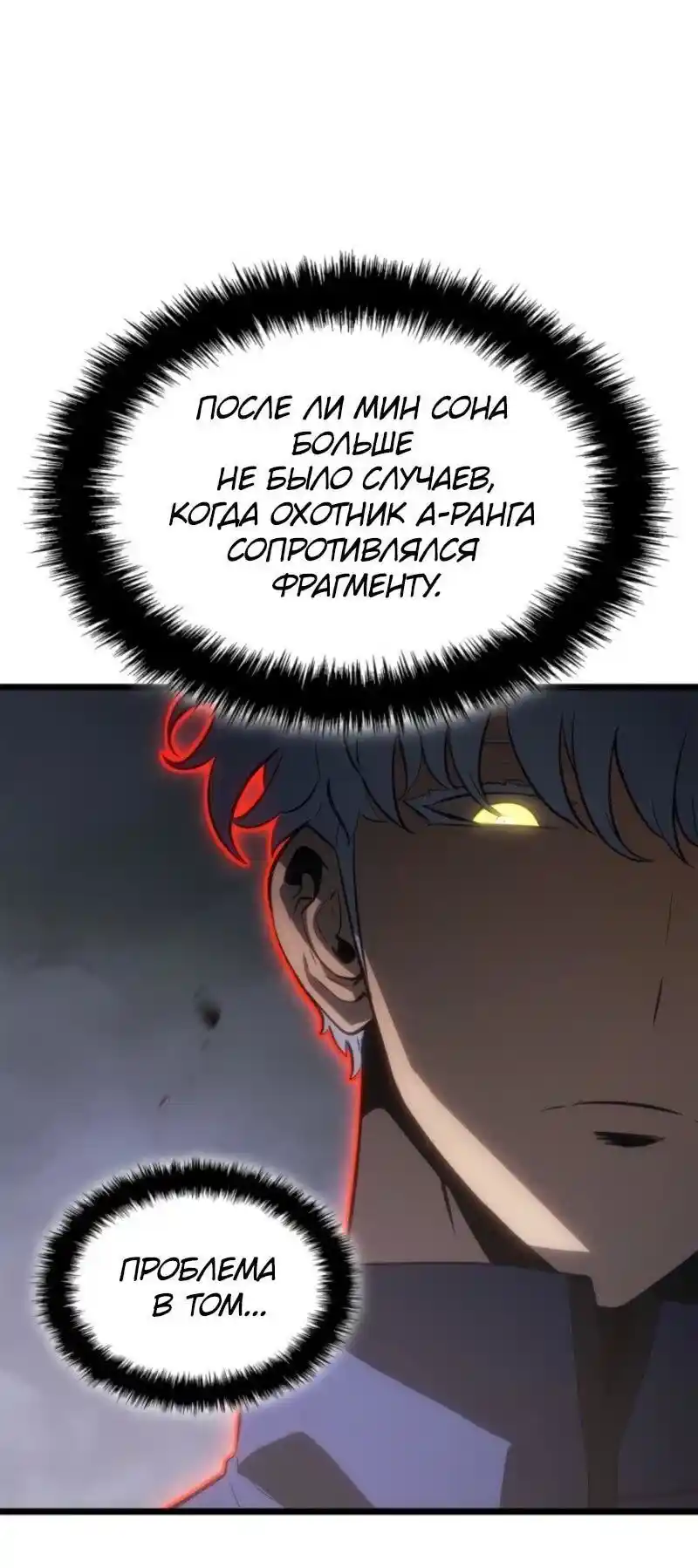 Read Поднятие уровня в одиночку Рагнарёк Манга (The Solo Leveling Ragnarok) Manga Online