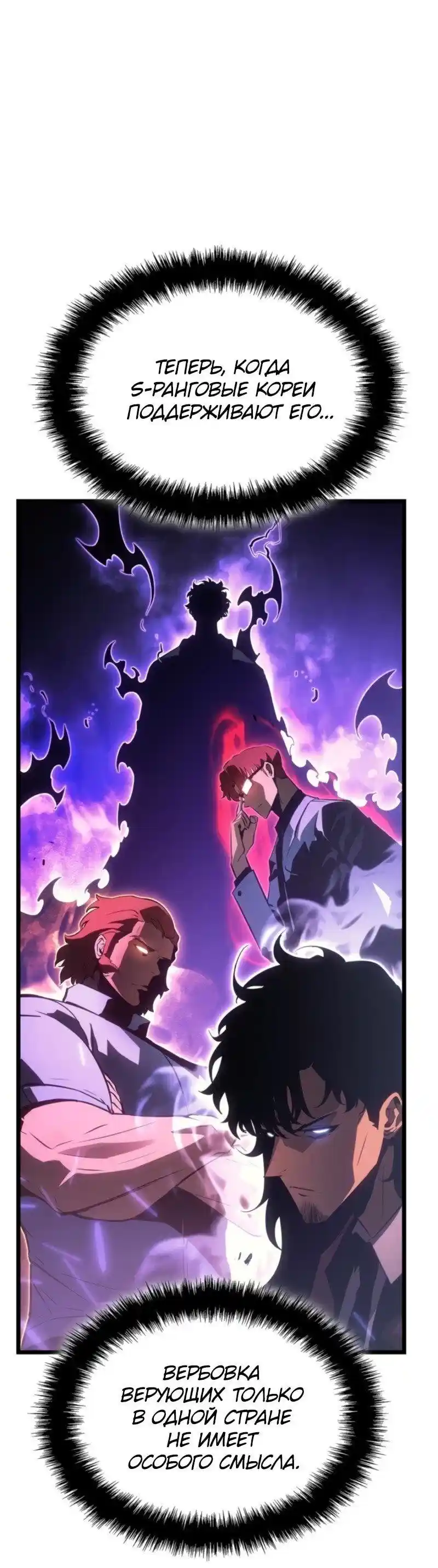 Read Поднятие уровня в одиночку Рагнарёк Манга (The Solo Leveling Ragnarok) Manga Online