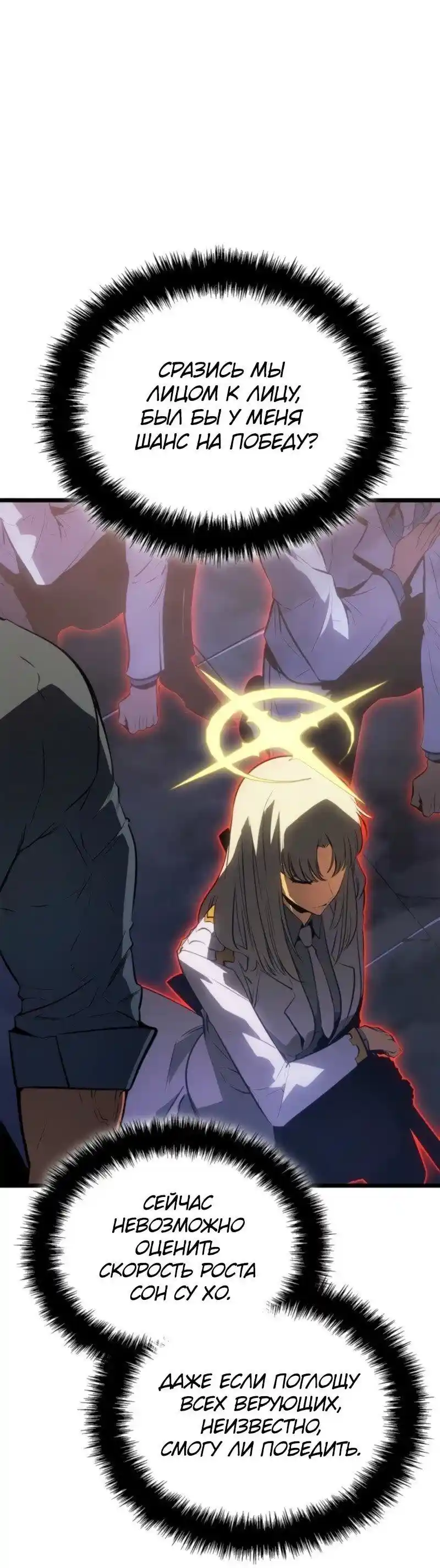 Read Поднятие уровня в одиночку Рагнарёк Манга (The Solo Leveling Ragnarok) Manga Online