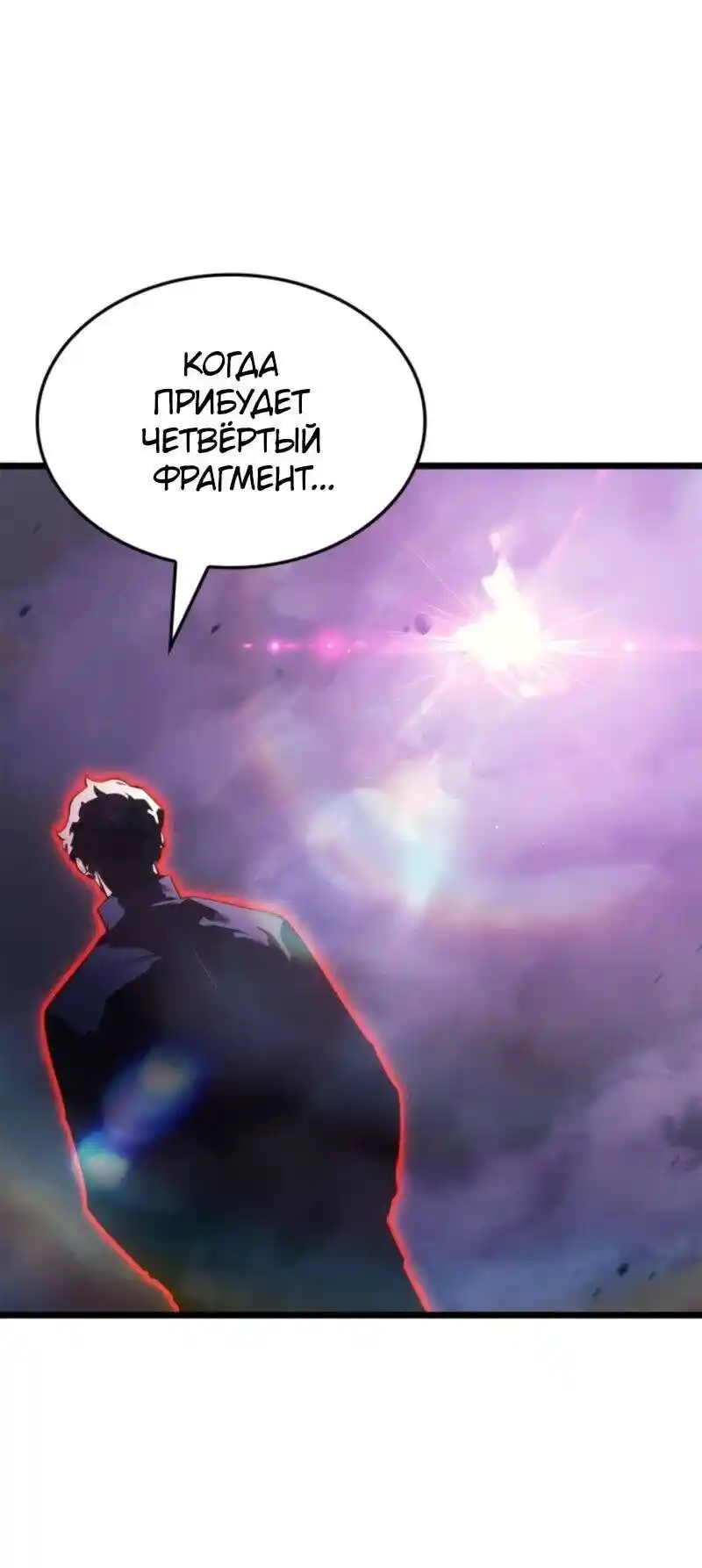 Read Поднятие уровня в одиночку Рагнарёк Манга (The Solo Leveling Ragnarok) Manga Online