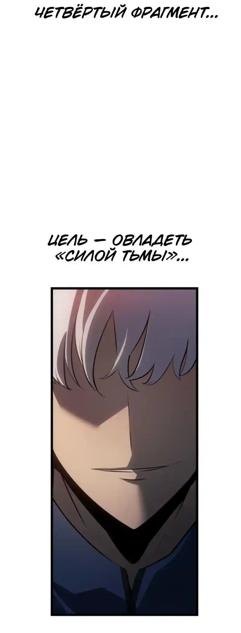 Read Поднятие уровня в одиночку Рагнарёк Манга (The Solo Leveling Ragnarok) Manga Online