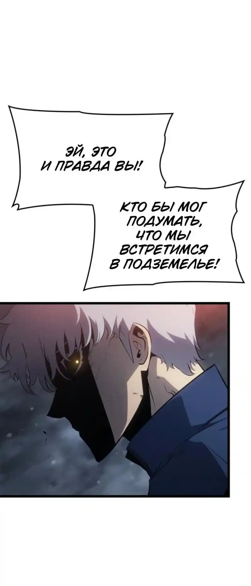 Read Поднятие уровня в одиночку Рагнарёк Манга (The Solo Leveling Ragnarok) Manga Online