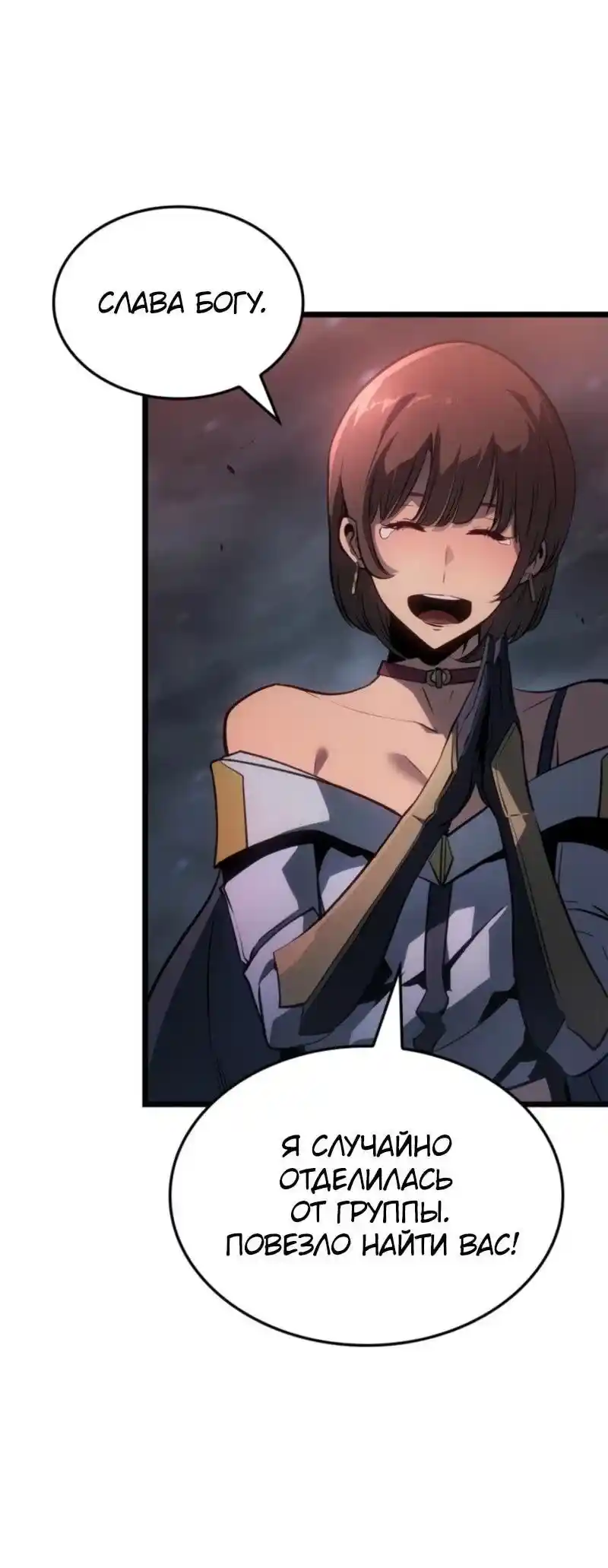 Read Поднятие уровня в одиночку Рагнарёк Манга (The Solo Leveling Ragnarok) Manga Online