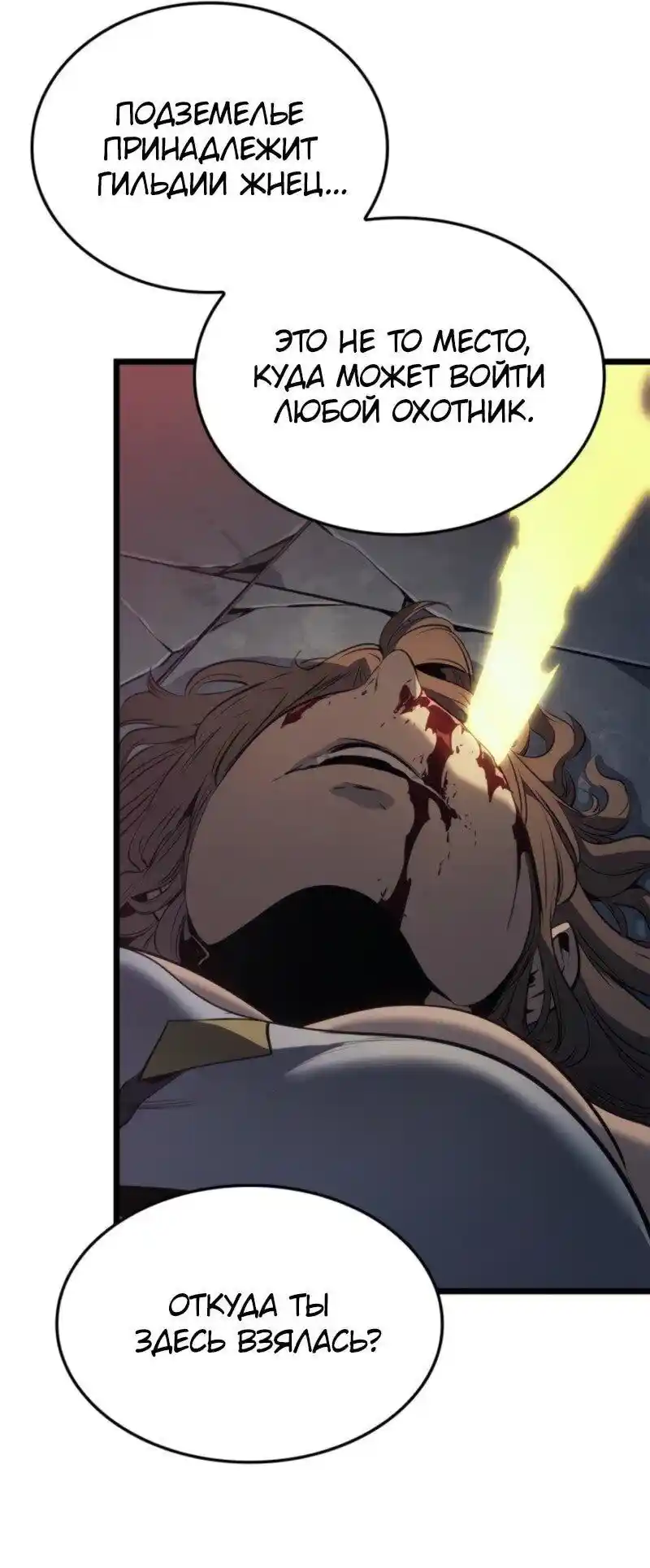 Read Поднятие уровня в одиночку Рагнарёк Манга (The Solo Leveling Ragnarok) Manga Online