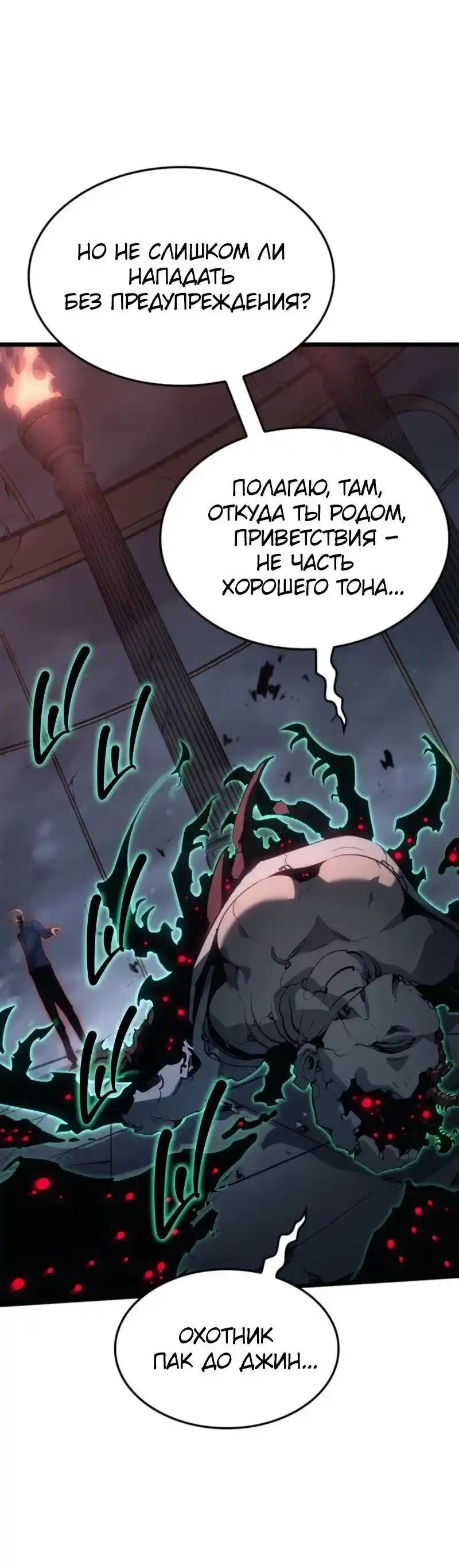 Read Поднятие уровня в одиночку Рагнарёк Манга (The Solo Leveling Ragnarok) Manga Online