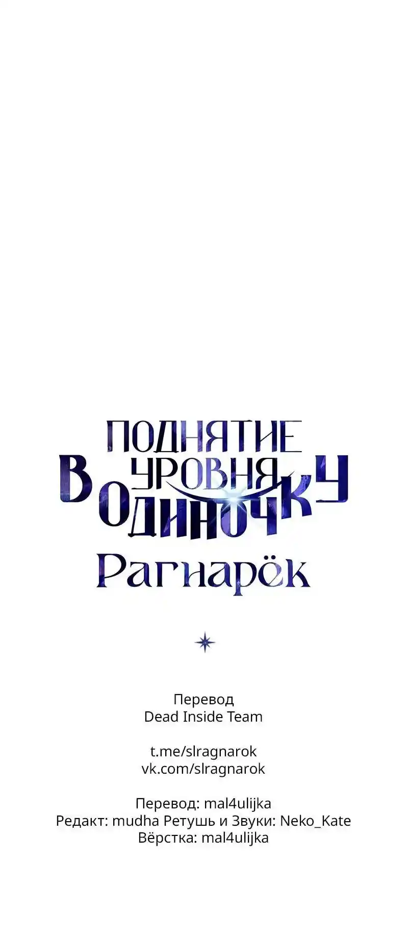 Read Поднятие уровня в одиночку Рагнарёк Манга (The Solo Leveling Ragnarok) Manga Online