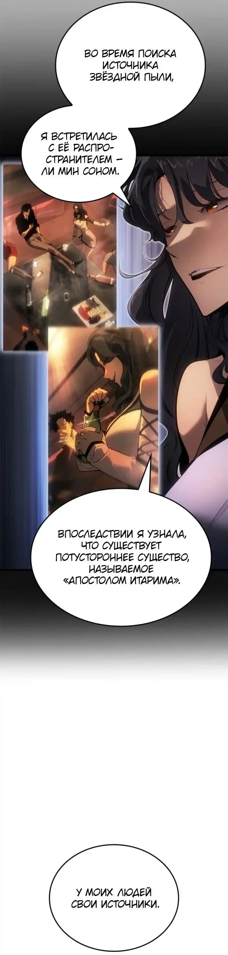 Read Поднятие уровня в одиночку Рагнарёк Манга (The Solo Leveling Ragnarok) Manga Online