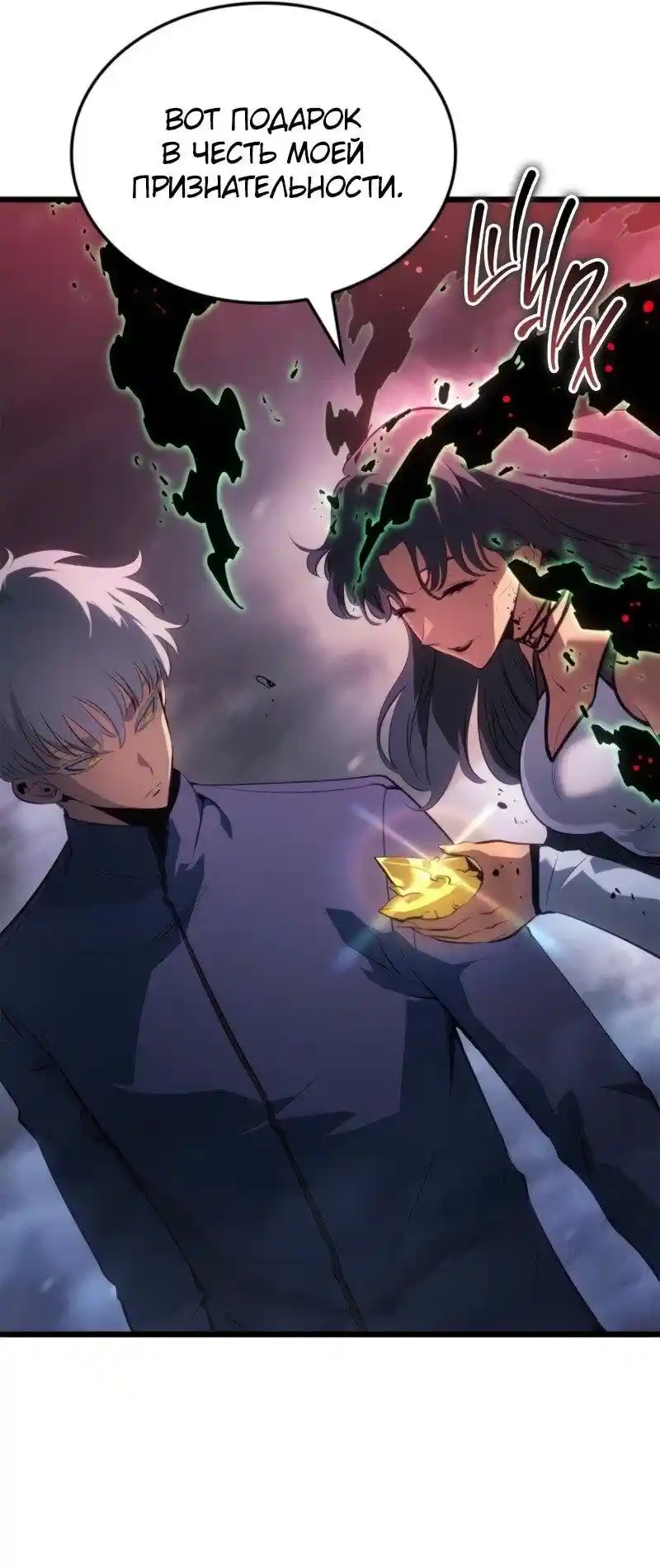 Read Поднятие уровня в одиночку Рагнарёк Манга (The Solo Leveling Ragnarok) Manga Online