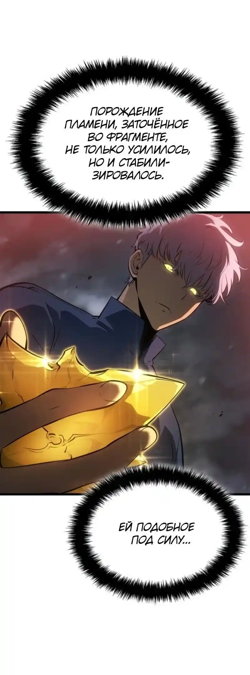 Read Поднятие уровня в одиночку Рагнарёк Манга (The Solo Leveling Ragnarok) Manga Online