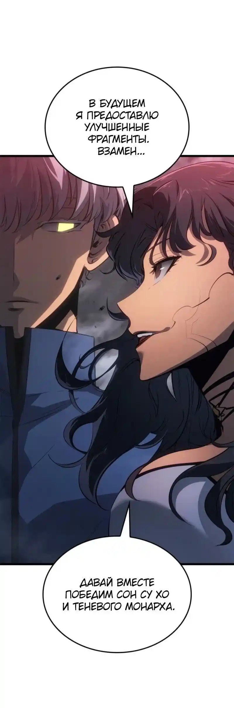 Read Поднятие уровня в одиночку Рагнарёк Манга (The Solo Leveling Ragnarok) Manga Online