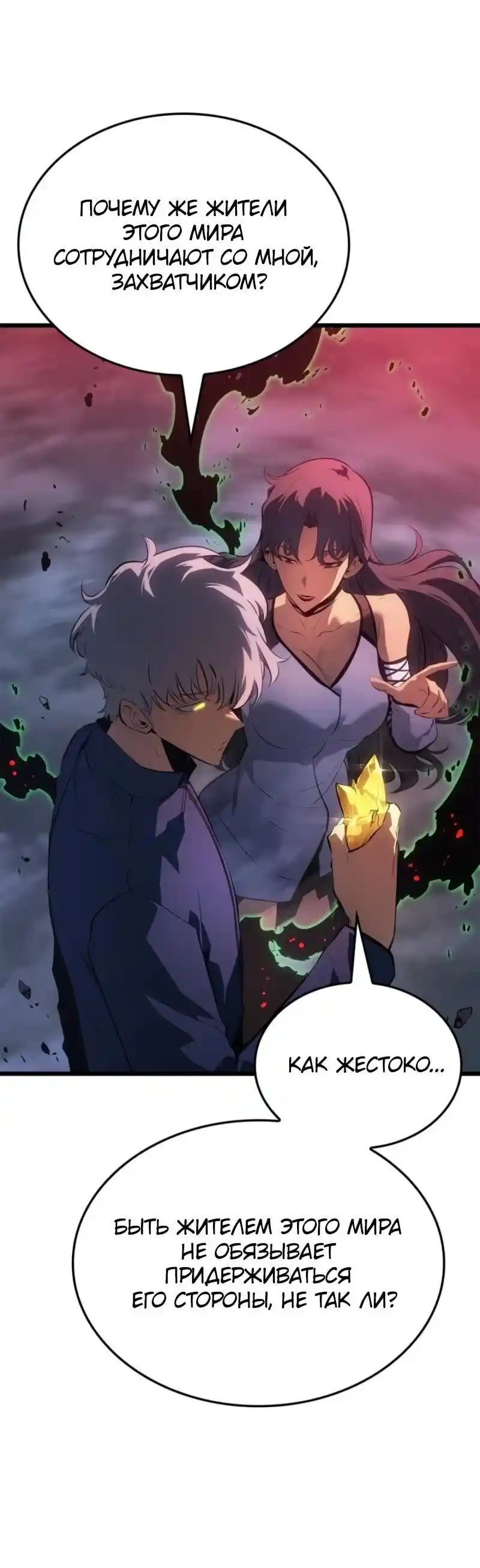 Read Поднятие уровня в одиночку Рагнарёк Манга (The Solo Leveling Ragnarok) Manga Online