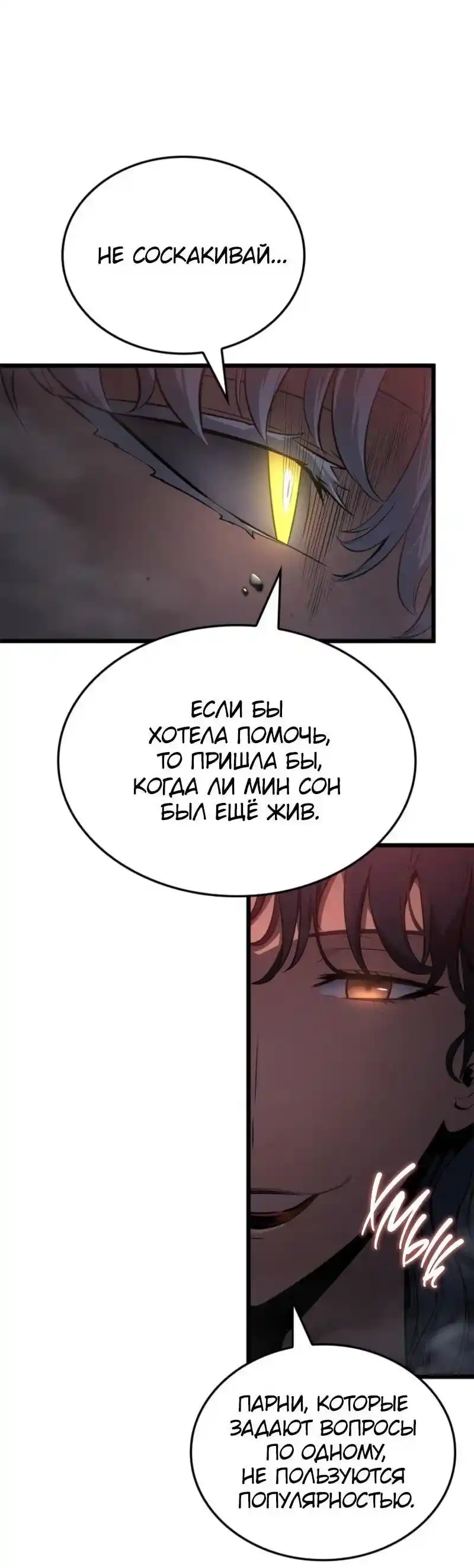 Read Поднятие уровня в одиночку Рагнарёк Манга (The Solo Leveling Ragnarok) Manga Online