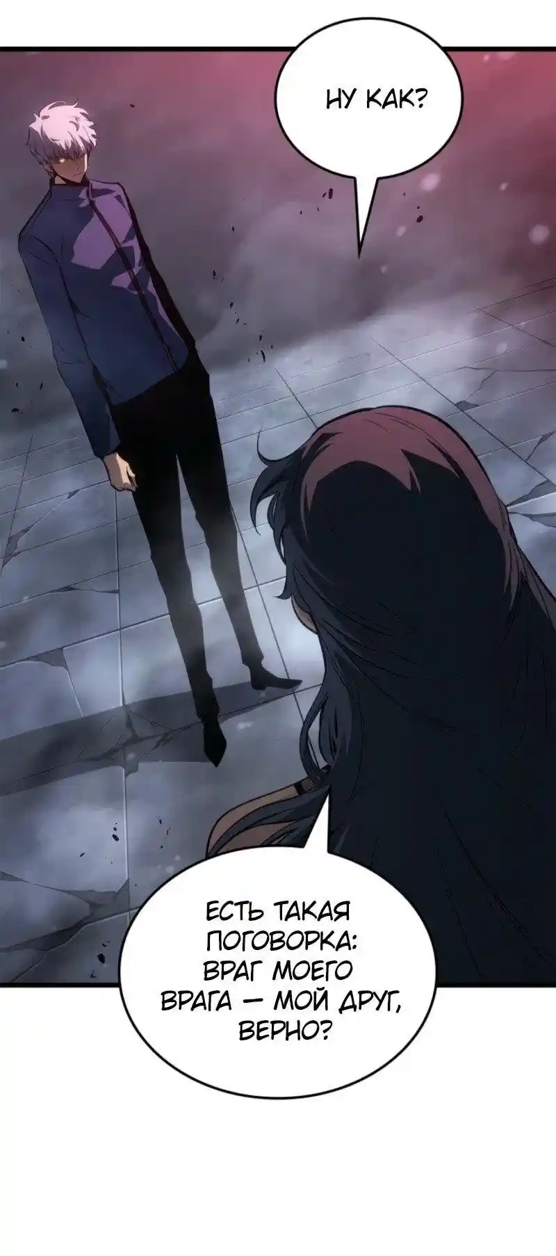 Read Поднятие уровня в одиночку Рагнарёк Манга (The Solo Leveling Ragnarok) Manga Online