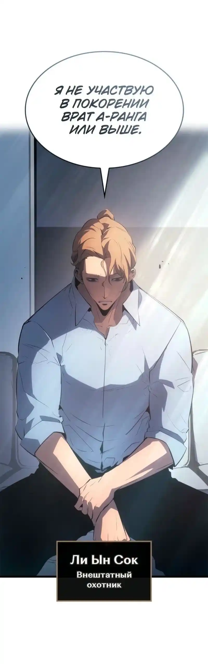 Read Поднятие уровня в одиночку Рагнарёк Манга (The Solo Leveling Ragnarok) Manga Online