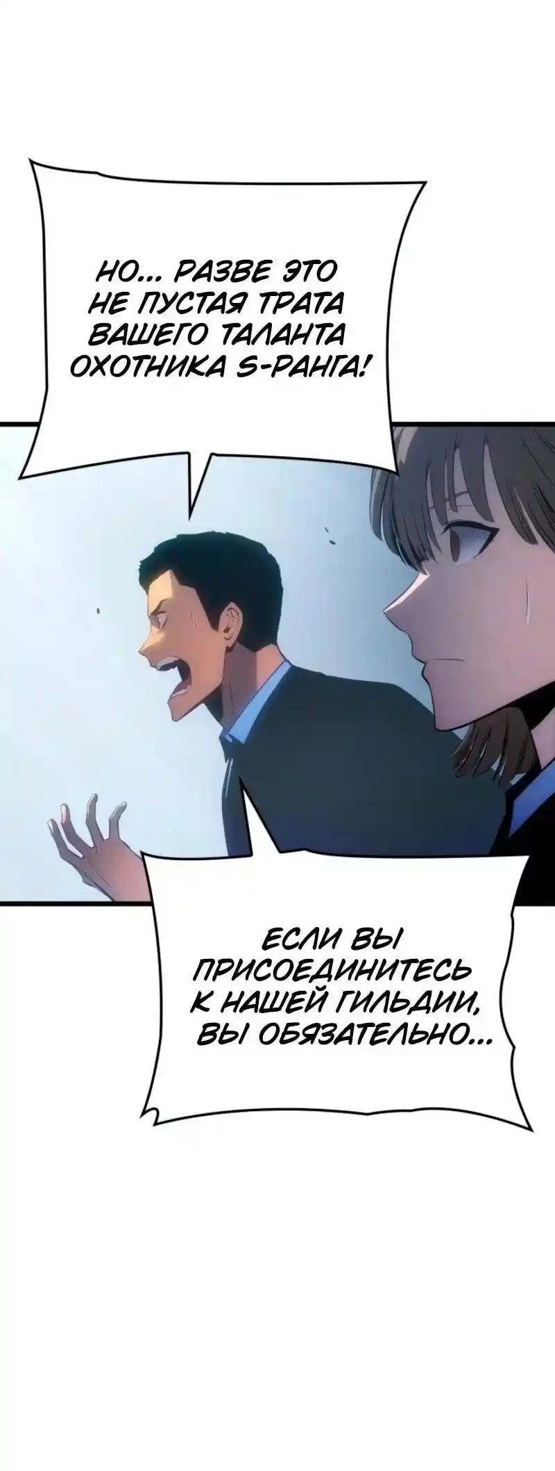 Read Поднятие уровня в одиночку Рагнарёк Манга (The Solo Leveling Ragnarok) Manga Online