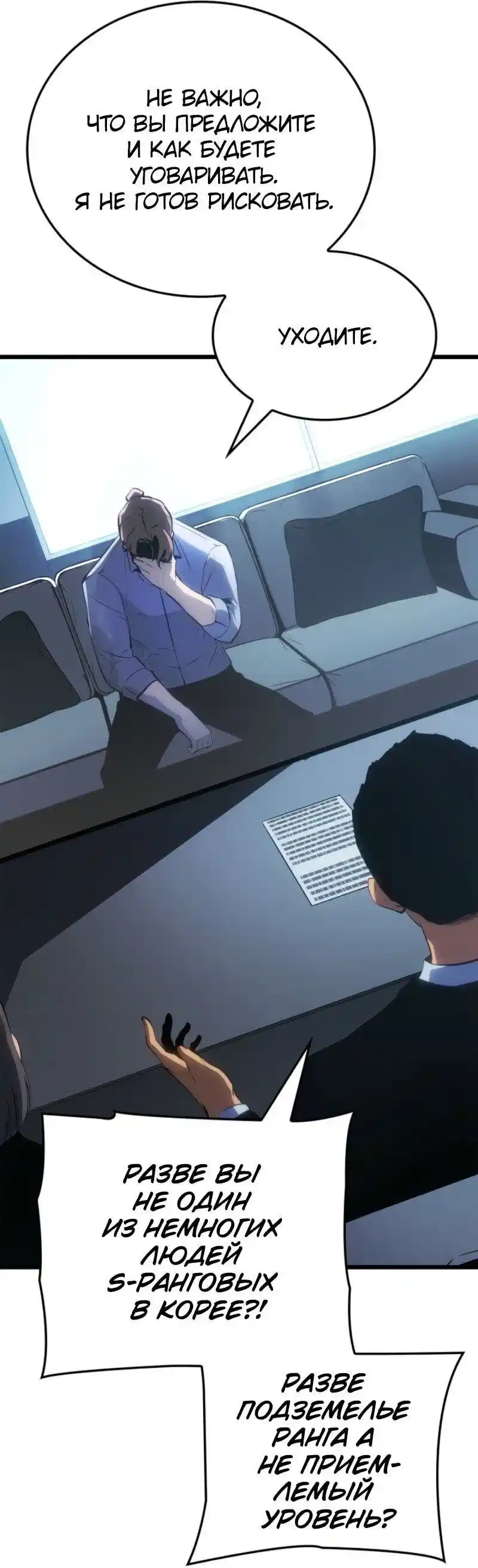 Read Поднятие уровня в одиночку Рагнарёк Манга (The Solo Leveling Ragnarok) Manga Online