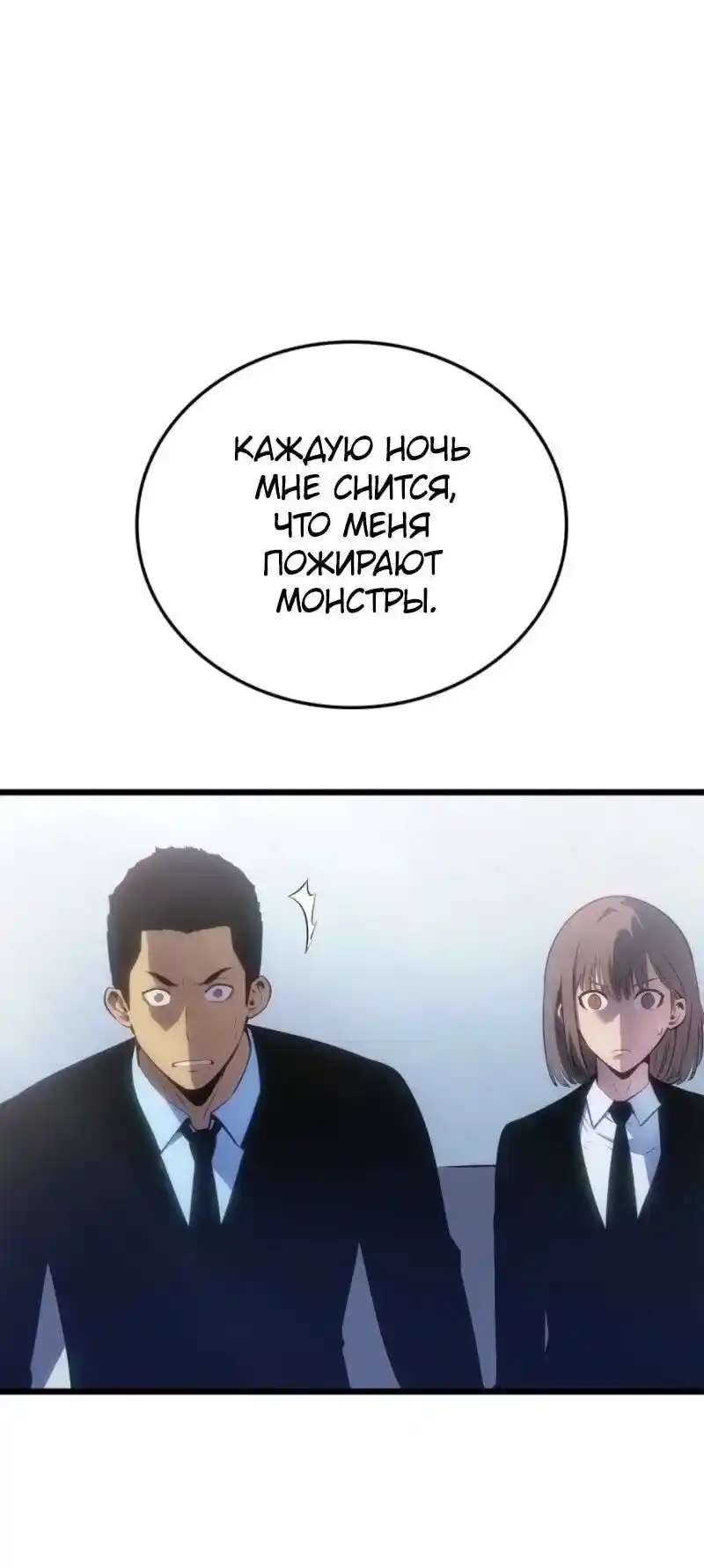 Read Поднятие уровня в одиночку Рагнарёк Манга (The Solo Leveling Ragnarok) Manga Online