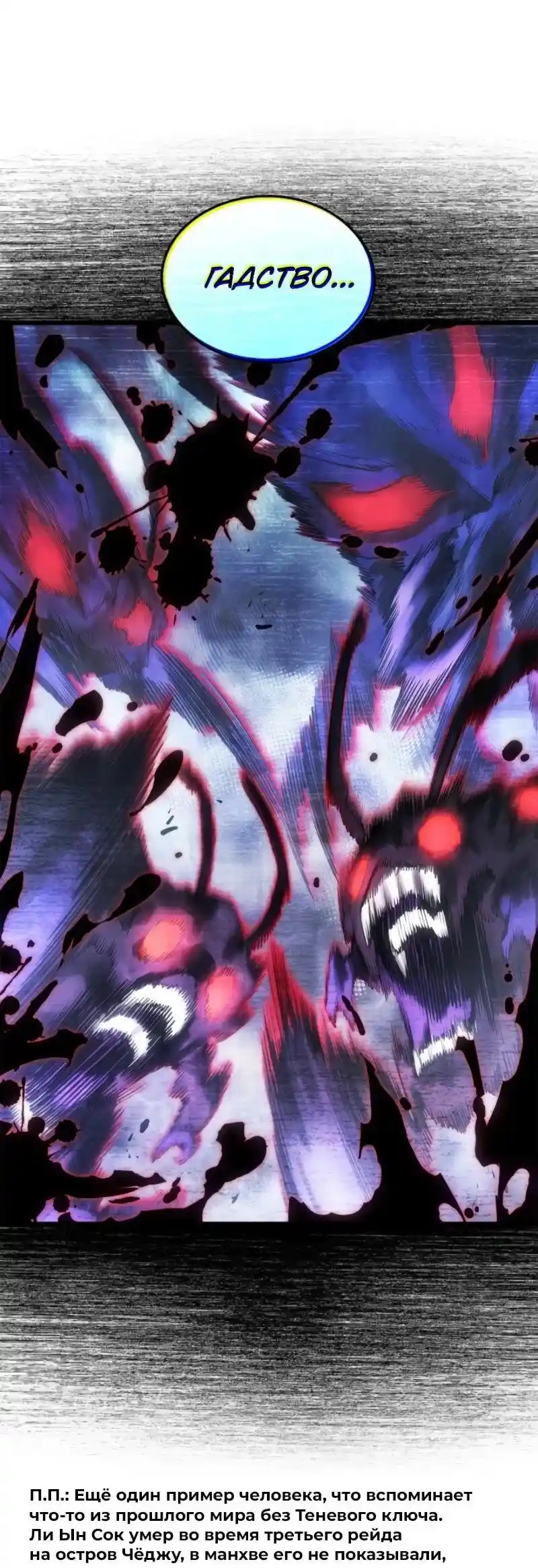 Read Поднятие уровня в одиночку Рагнарёк Манга (The Solo Leveling Ragnarok) Manga Online