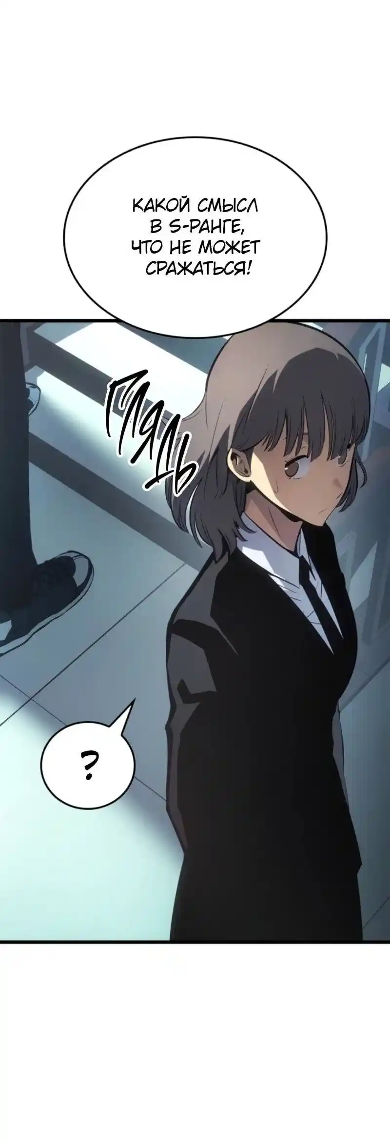 Read Поднятие уровня в одиночку Рагнарёк Манга (The Solo Leveling Ragnarok) Manga Online