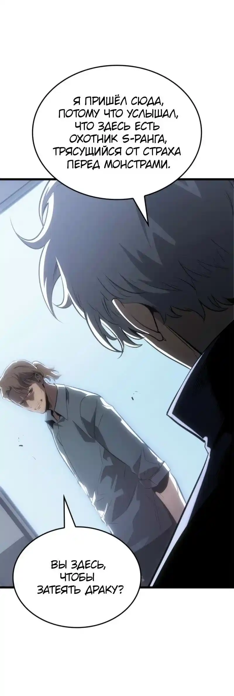 Read Поднятие уровня в одиночку Рагнарёк Манга (The Solo Leveling Ragnarok) Manga Online