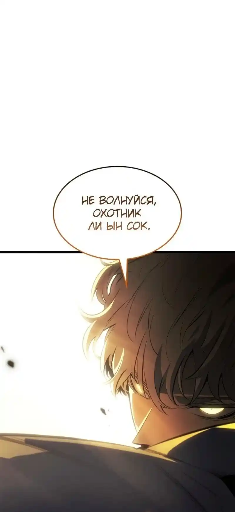 Read Поднятие уровня в одиночку Рагнарёк Манга (The Solo Leveling Ragnarok) Manga Online