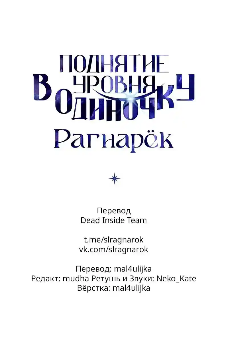 Read Поднятие уровня в одиночку Рагнарёк Манга (The Solo Leveling Ragnarok) Manga Online