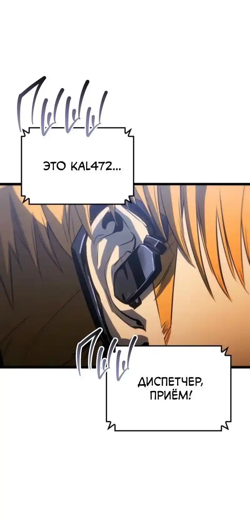 Read Поднятие уровня в одиночку Рагнарёк Манга (The Solo Leveling Ragnarok) Manga Online