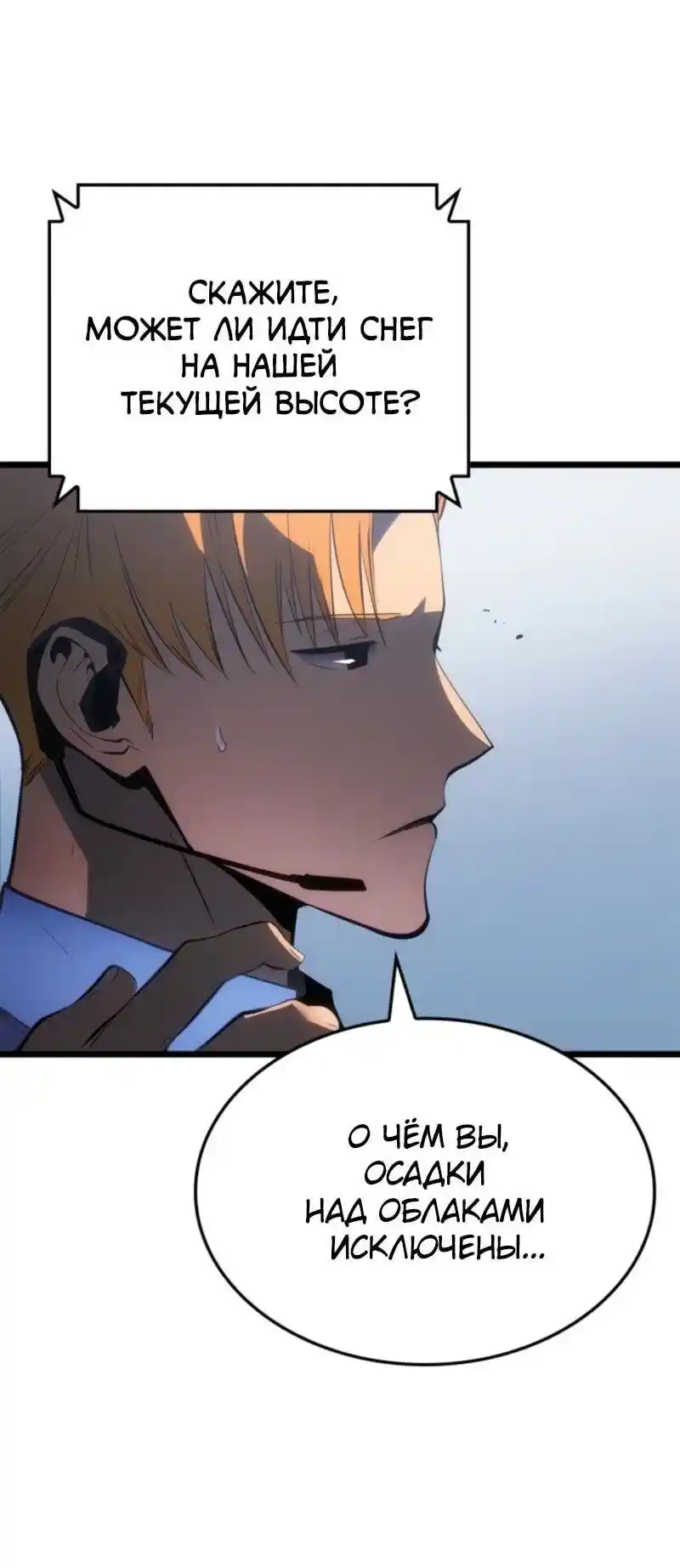 Read Поднятие уровня в одиночку Рагнарёк Манга (The Solo Leveling Ragnarok) Manga Online