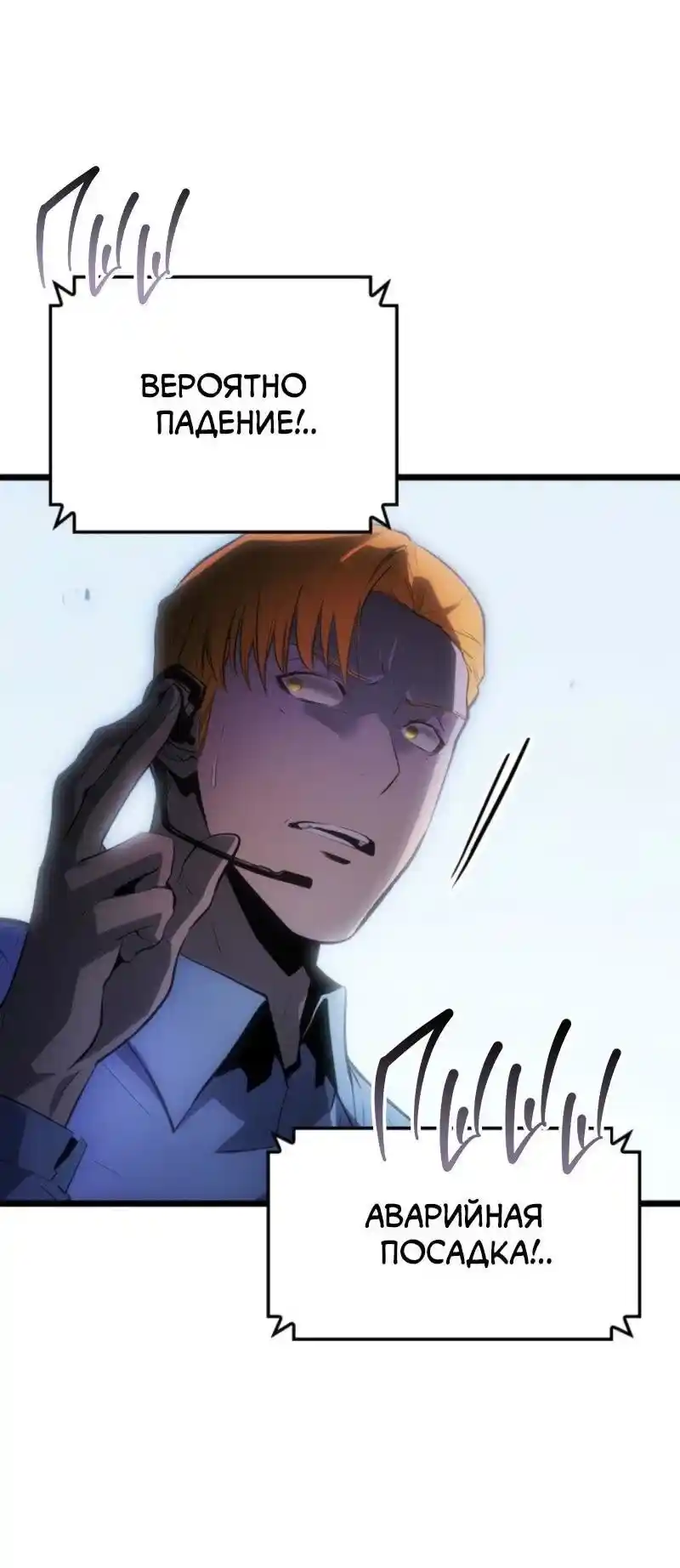 Read Поднятие уровня в одиночку Рагнарёк Манга (The Solo Leveling Ragnarok) Manga Online