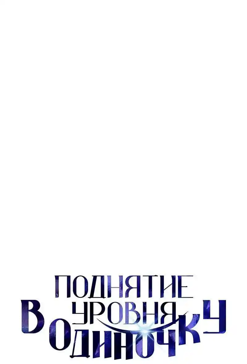 Read Поднятие уровня в одиночку Рагнарёк Манга (The Solo Leveling Ragnarok) Manga Online