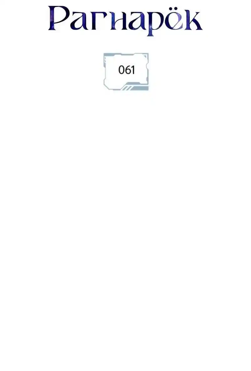 Read Поднятие уровня в одиночку Рагнарёк Манга (The Solo Leveling Ragnarok) Manga Online